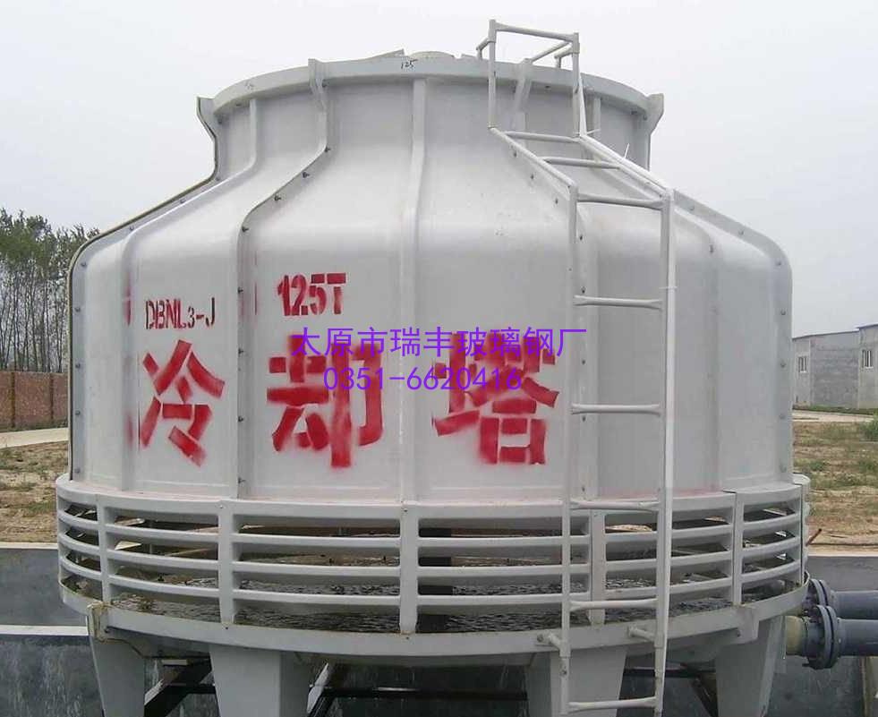 圓形冷卻塔太原廠家就來(lái)太原瑞豐玻璃鋼廠圖片_高清圖_細(xì)節(jié)圖-太原市瑞豐玻璃鋼廠 -